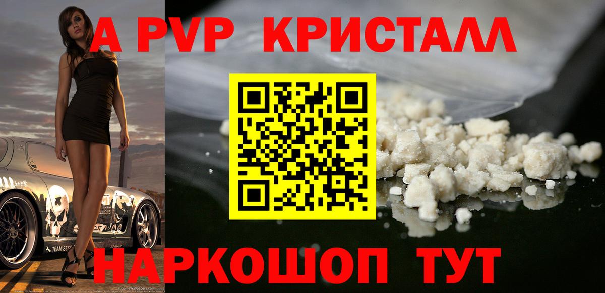 A-PVP Соль Сегежа