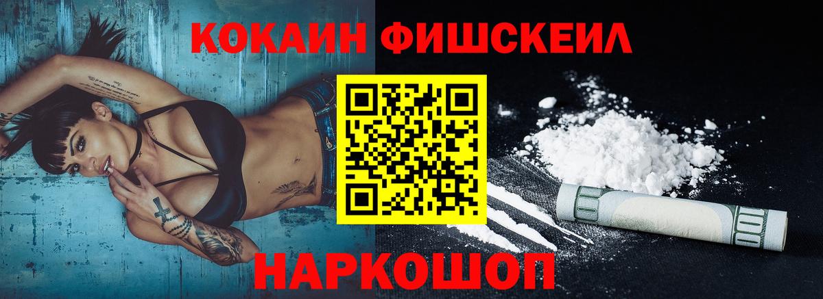 Кокаин Fish Scale Сегежа
