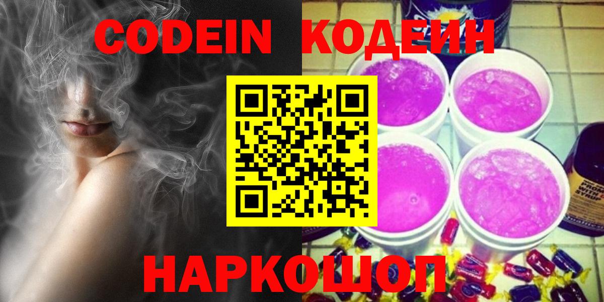 Кодеиновый сироп Lean напиток Lean (лин)  Кодеиновый сироп Lean Purple Drank  Сегежа  Вход с VPN 