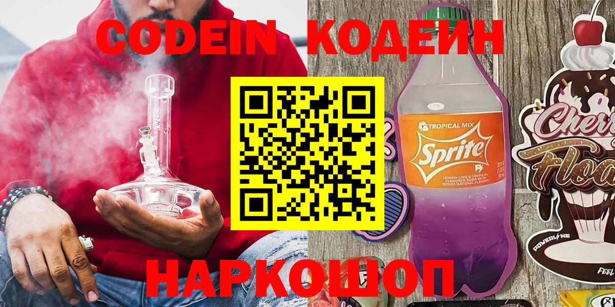 Кодеиновый сироп Lean Purple Drank Сегежа
